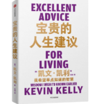 Excellent Advice for Living: Wisdom I Wish I'd Known Earlier: Kelly, Kevin:  9780593654521: Books 